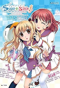 【クリックで詳細表示】【ビジュアルファンブック】Sugar＋Spice ビジュアル・ガイドブック