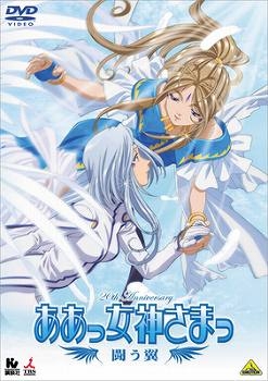 【クリックで詳細表示】【DVD】TV ああっ女神さまっ 闘う翼