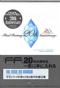 【クリックでお店のこの商品のページへ】【攻略本】-Final Fantasy 20th Anniversary-ファイナルファンタジー レミニセンス
