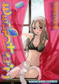 【クリックで詳細表示】【コミック】ももいろさんご(12)