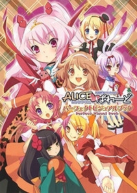 【クリックでお店のこの商品のページへ】【ビジュアルファンブック】ALICE・ぱれーど パーフェクトビジュアルブック