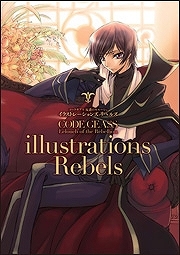 【クリックでお店のこの商品のページへ】【その他(書籍)】コードギアス 反逆のルルーシュ illustrations Rebels