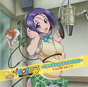 【クリックで詳細表示】【DJCD】DJCD『ラジオTo LOVEる -とらぶる-～明乃・紗友里の彩南高校放送部～』Vol.1