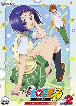 【クリックでお店のこの商品のページへ】【DVD】TV To LOVEる-とらぶる- ドキ×2エディション Vol.2