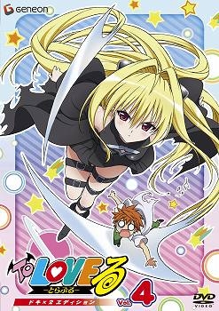 【クリックでお店のこの商品のページへ】【DVD】TV To LOVEる-とらぶる- ドキ×2エディション Vol.4