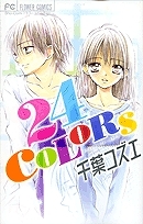 【クリックでお店のこの商品のページへ】【その他(書籍)】24COLORS