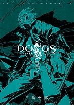 【クリックで詳細表示】【コミック】DOGS/BULLETS＆CARNAGE-ドッグス バレッツ アンド カーネイジ-(3)