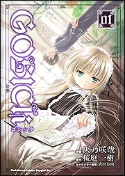 【クリックで詳細表示】【コミック】GOSICK-ゴシック- 01