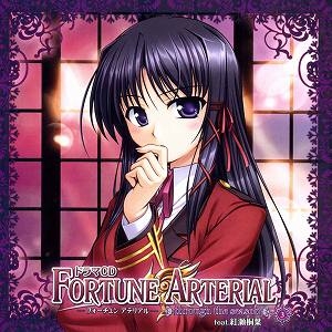 【クリックで詳細表示】【ドラマCD】ドラマCD FORTUNE ARTERIAL ～through the season～ ＃3