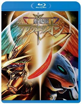 【クリックでお店のこの商品のページへ】【Blu-ray】劇場版 アクエリオン-創星神話篇＆壱発逆転篇-