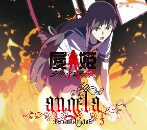 【クリックでお店のこの商品のページへ】【主題歌】TV 屍姫 赫 OP「Beautiful fighter」/angela 通常盤