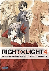 【クリックで詳細表示】【小説】RIGHT×LIGHT(4) ～嘆きの魔女と始まりの鐘を鳴らす獣～