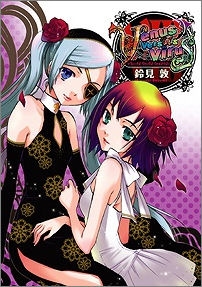 【クリックで詳細表示】【コミック】Venus Versus Virus(8) 完