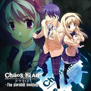 【クリックで詳細表示】【ドラマCD】CHAOS；HEAD ドラマCD