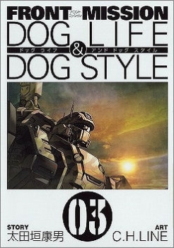 【クリックで詳細表示】【コミック】FRONT MISSION DOG LIFE＆DOG STYLE(3)