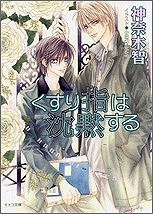 【クリックで詳細表示】【小説】その指だけが知っている(3) くすり指は沈黙する