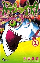 【クリックでお店のこの商品のページへ】【コミック】トラウマイスタ(1)