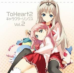 【クリックでお店のこの商品のページへ】【ドラマCD】ToHeart2 Character Songs Vol.2