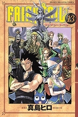 【クリックで詳細表示】【コミック】FAIRY TAIL-フェアリーテイル-(13)