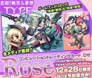 【クリックで詳細表示】【グッズ-カードゲーム・トレーディングカード】コンピレーショントレーディングカード「Rose」 TYPE 恋姫†無双＆夢想 にいはおパック