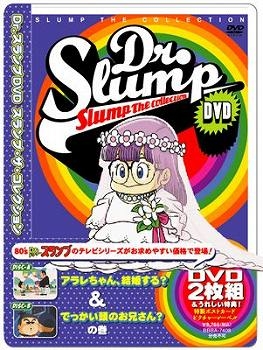 【クリックでお店のこの商品のページへ】【DVD】TV Dr.スランプ SLUMP THE COLLECTION アラレちゃん、結婚する？＆でっかい頭のお兄さん？の巻