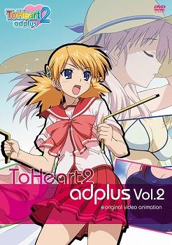 【クリックで詳細表示】【DVD】OVA ToHeart2 adplus Vol.2 通常版