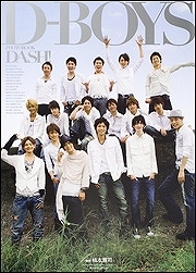 【クリックで詳細表示】【その他(書籍)】D-BOYS PHOTOBOOK DASH！