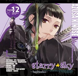 【クリックで詳細表示】【ドラマCD】星座彼氏シリーズ Vol.12 Starry☆Sky～Sagittarius～