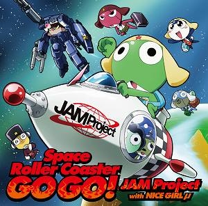 【クリックで詳細表示】【主題歌】劇場版 ケロ0 出発だよ！全員集合！！ 主題歌「SpaceRoller Coaster GO GO！」/JAM Project with NICE GIRLμ