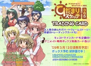 【クリックでお店のこの商品のページへ】【グッズ-カードゲーム・トレーディングカード】ひだまりスケッチ×365 トレーディングカード