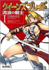 【クリックで詳細表示】【コミック】クイーンズブレイド～流浪の戦士～(1)