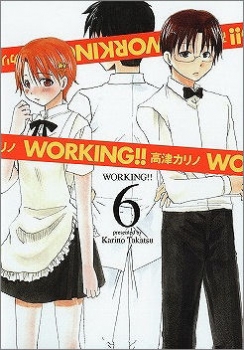 【クリックでお店のこの商品のページへ】【コミック】WORKING！！(6)