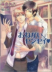 【クリックで詳細表示】【小説】おねがい、センセイ