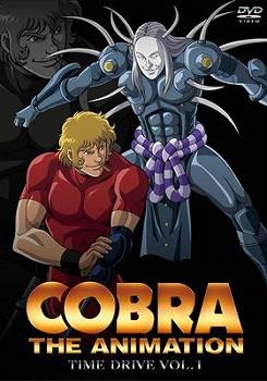 【クリックで詳細表示】【DVD】OVA COBRA THE ANIMATION タイム・ドライブ VOL.1 通常版