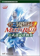 【クリックで詳細表示】【設定原画集】真・三國無双 MULTI RAID 公式設定資料集