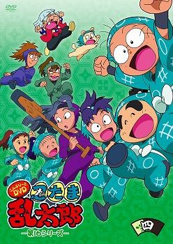 【クリックで詳細表示】【DVD】TVアニメ「忍たま乱太郎」こんぷりーとDVD -第16シリーズ- 四の段