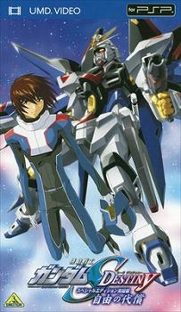 【クリックで詳細表示】【UMD】TV 機動戦士ガンダムSEED DESTINY スペシャルエディション 完結編 自由の代償