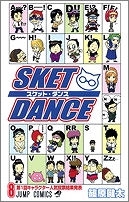 【クリックでお店のこの商品のページへ】【コミック】SKET DANCE-スケット・ダンス-(8)