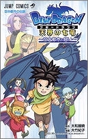 【クリックで詳細表示】【コミック】BLUE DRAGON 天界の七竜～空中都市の闘い～