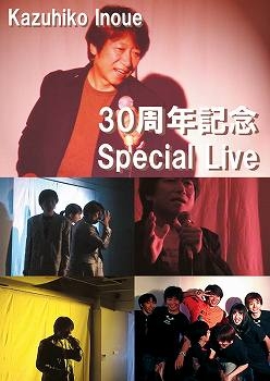 【クリックで詳細表示】【DVD】井上和彦/井上和彦30周年記念 Special Live
