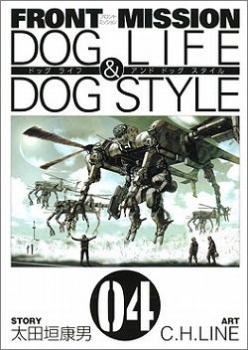 【クリックで詳細表示】【コミック】FRONT MISSION DOG LIFE＆DOG STYLE(4)