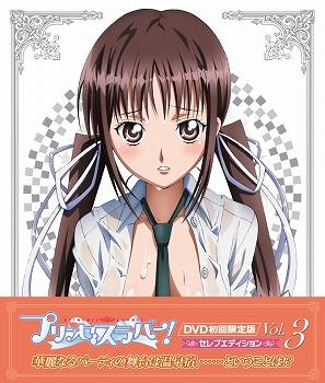 【クリックで詳細表示】【DVD】TVアニメ プリンセスラバー！ vol.3 初回限定版セレブエディション