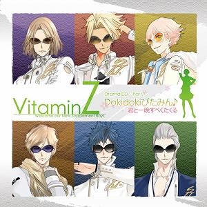 【クリックで詳細表示】【ドラマCD】VitaminZ ドラマCD -Part.1- ～Dokidokiびたみん♪ 君と一晩すぺくたくる～