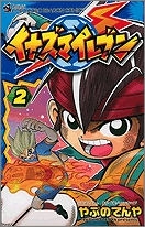 【クリックで詳細表示】【コミック】イナズマイレブン(2)