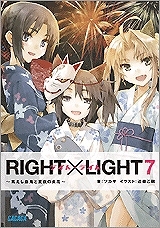 【クリックで詳細表示】【小説】RIGHT×LIGHT(7) ～飢えし血鬼と夏夜の炎花～
