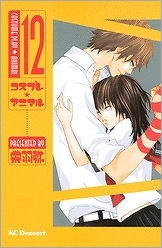 【クリックで詳細表示】【コミック】コスプレ☆アニマル(12)