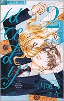 【クリックでお店のこの商品のページへ】【コミック】はぴまり～Happy Marriage！？～(2)