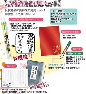 【クリックで詳細表示】【グッズ-セット商品】忍たま乱太郎 受験勉強お助けセット