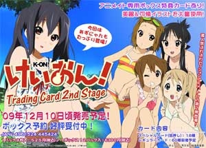 【クリックでお店のこの商品のページへ】【グッズ-カードゲーム・トレーディングカード】けいおん！ トレーディングカード 2nd Stage