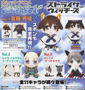 【クリックで詳細表示】【グッズ-ぬいぐるみ】ストライクウィッチーズ ぬいぐるみ Vol.3 サーニャ・V・リトビャク